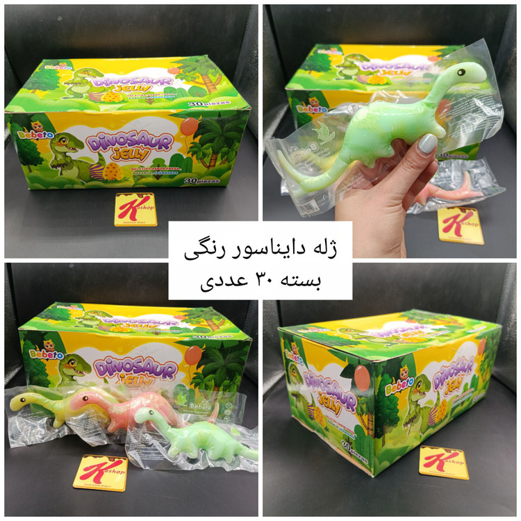 ژله دایناسور رنگی بسته 30 عددی