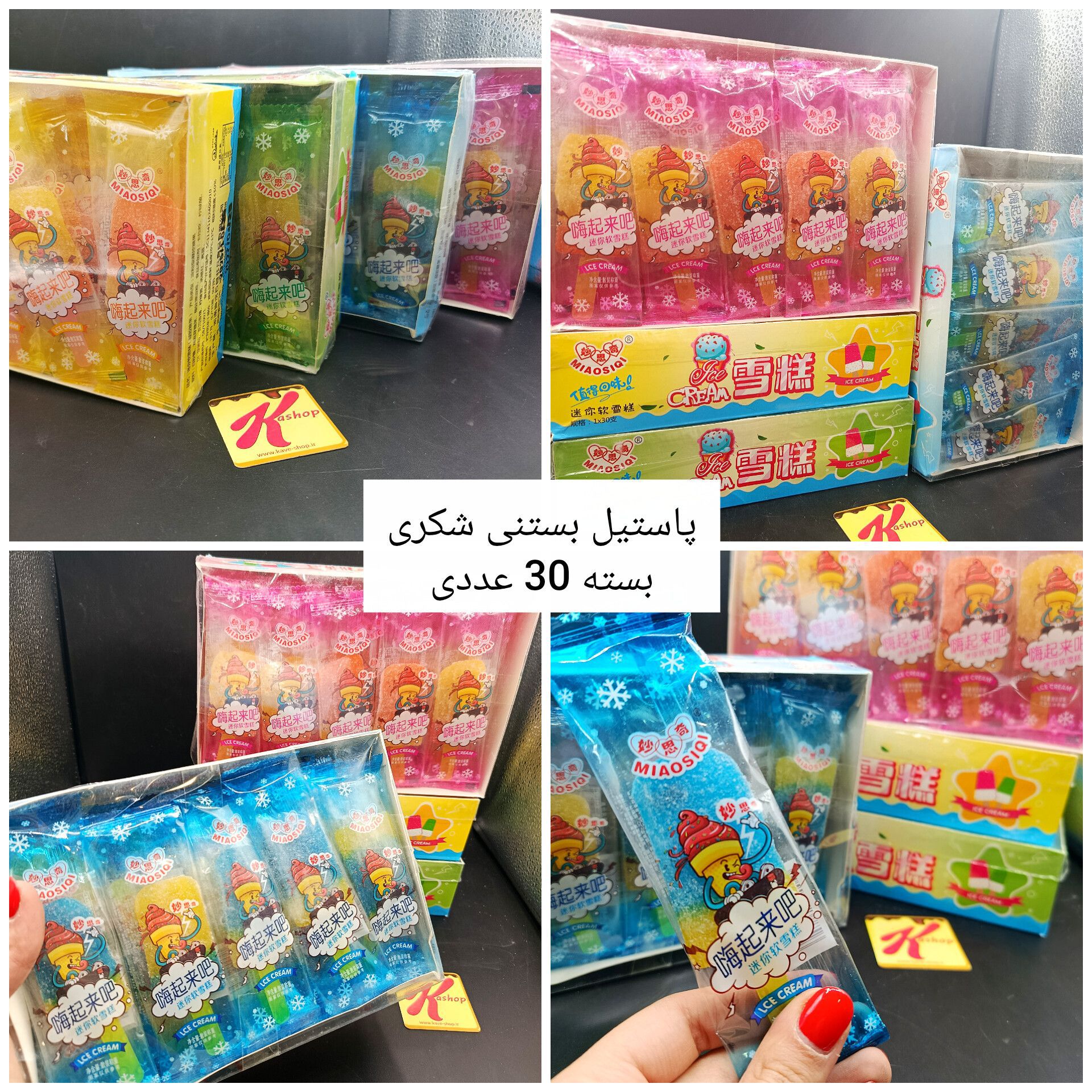 پاستیل بستنی شکری بسته 30 عددی
