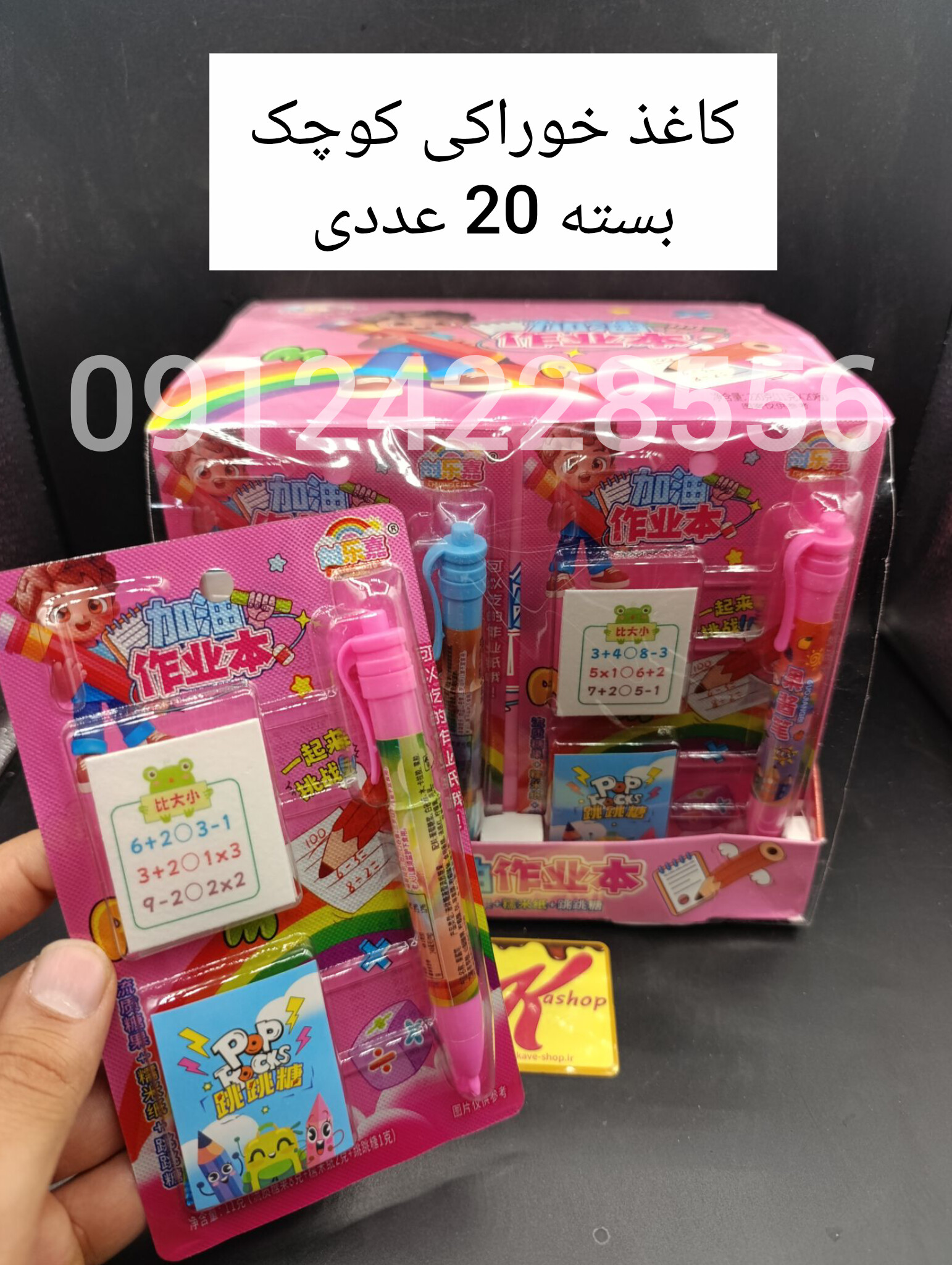 کاغذ خوراکی کوچک 11 گرم 20 تایی