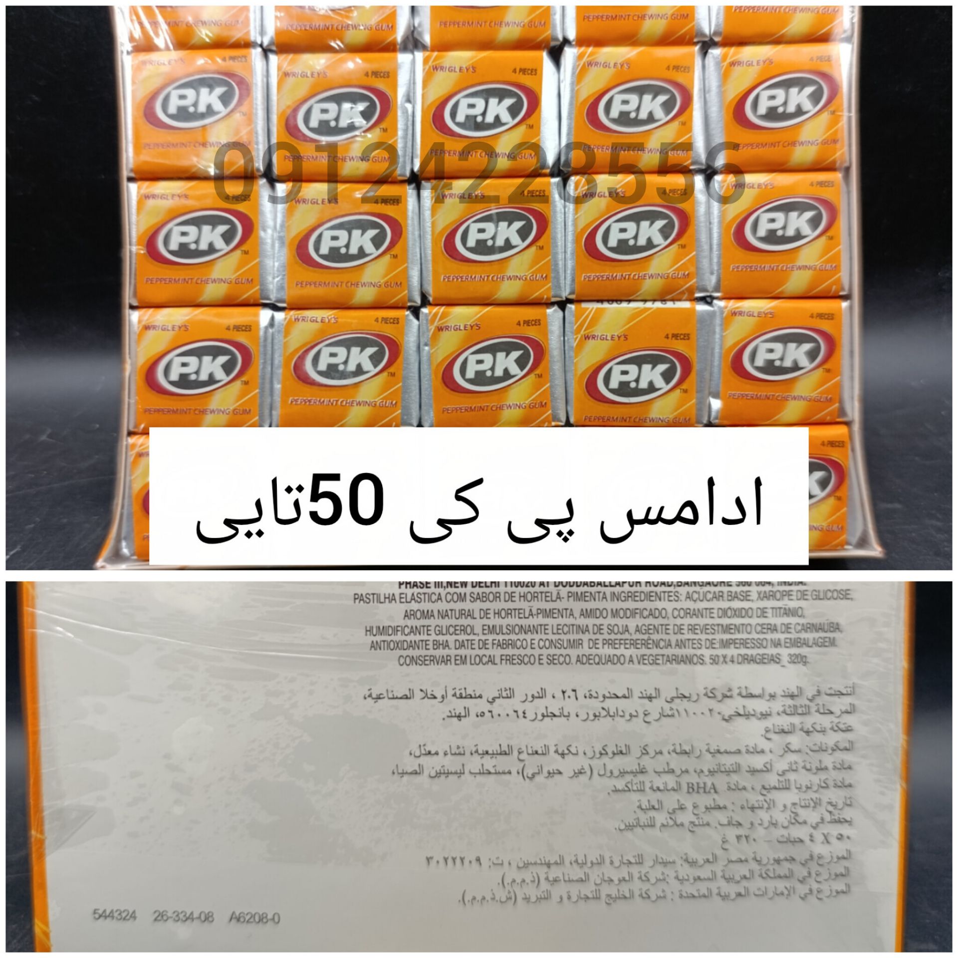 آدامس پی کی بسته 50 عددی