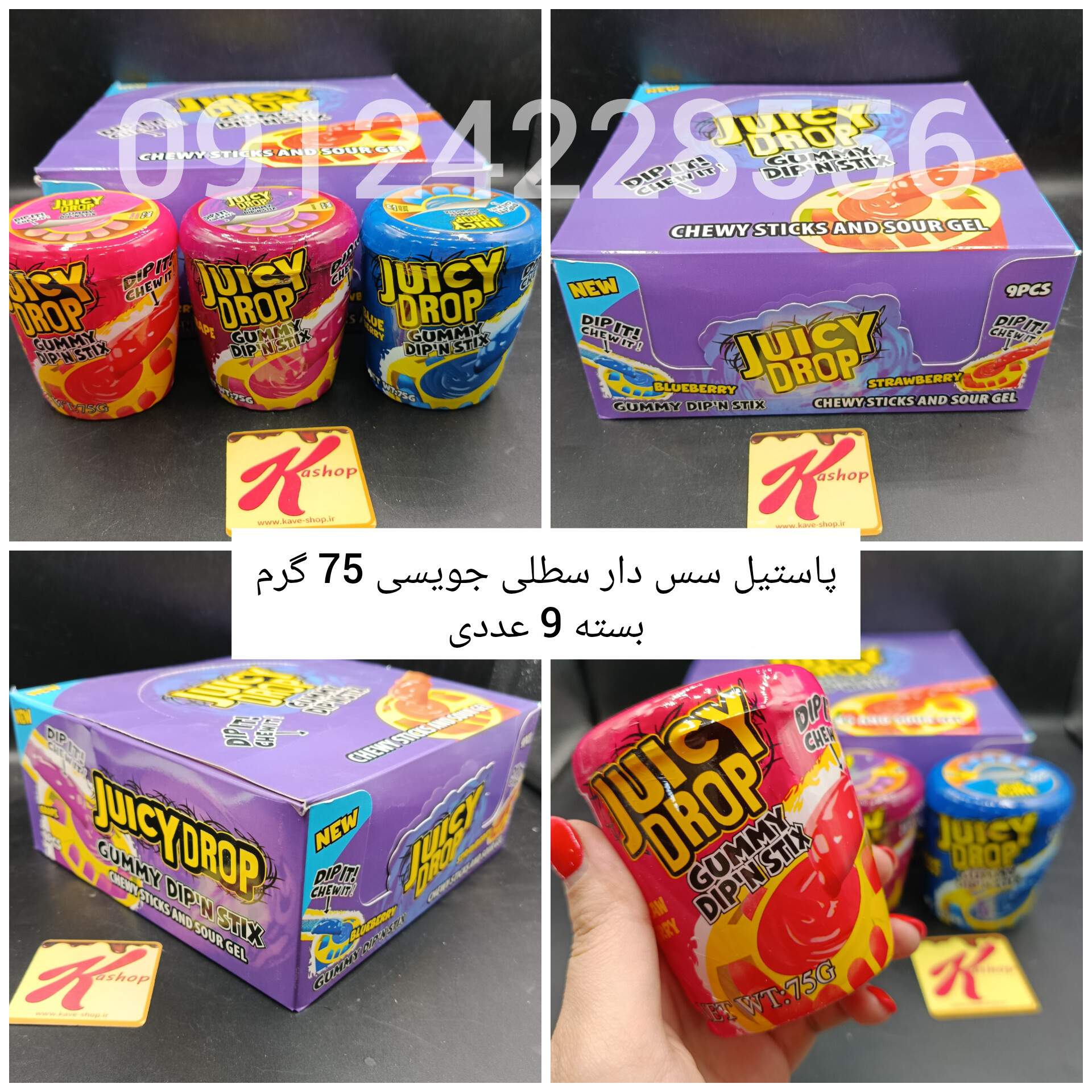 پاستیل سی دار سطلی جویسی 9 تایی