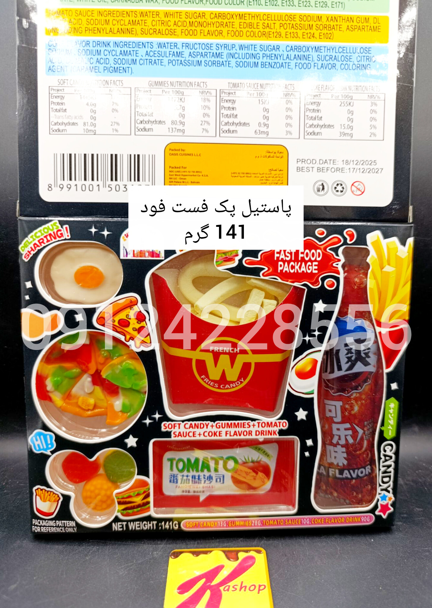 پاستیل پک فست فود 141 گرم