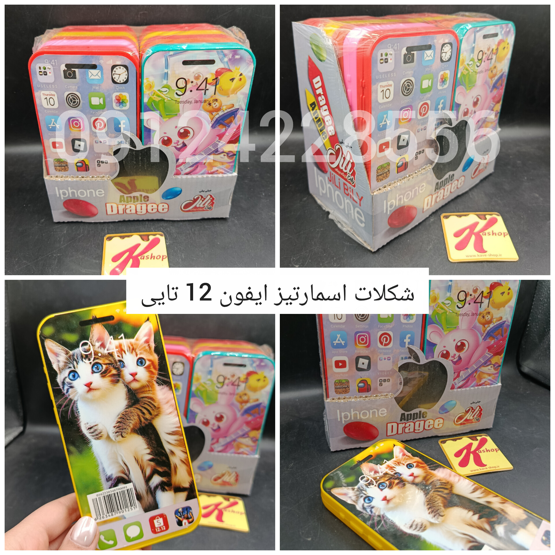 شکلات اسمارتیز ایفون 12 تایی